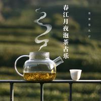 早春二月茶飘香（缺男声）伴奏