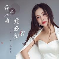 《穿越风雨的爱》----板爷（邵永祥）缺女声伴奏