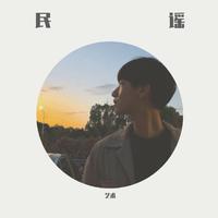 主人您听我说 (改编)