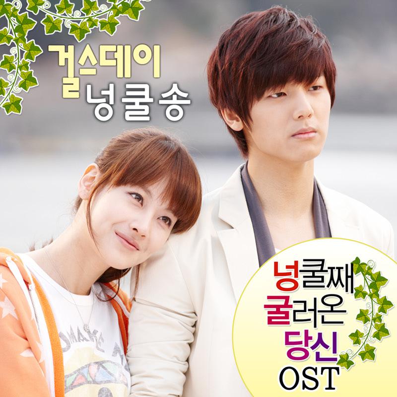 넝쿨째 굴러온 당신 OST Part.5专辑