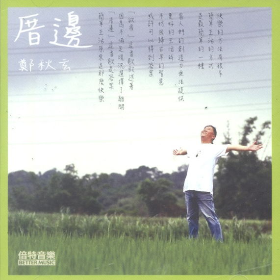 厝边