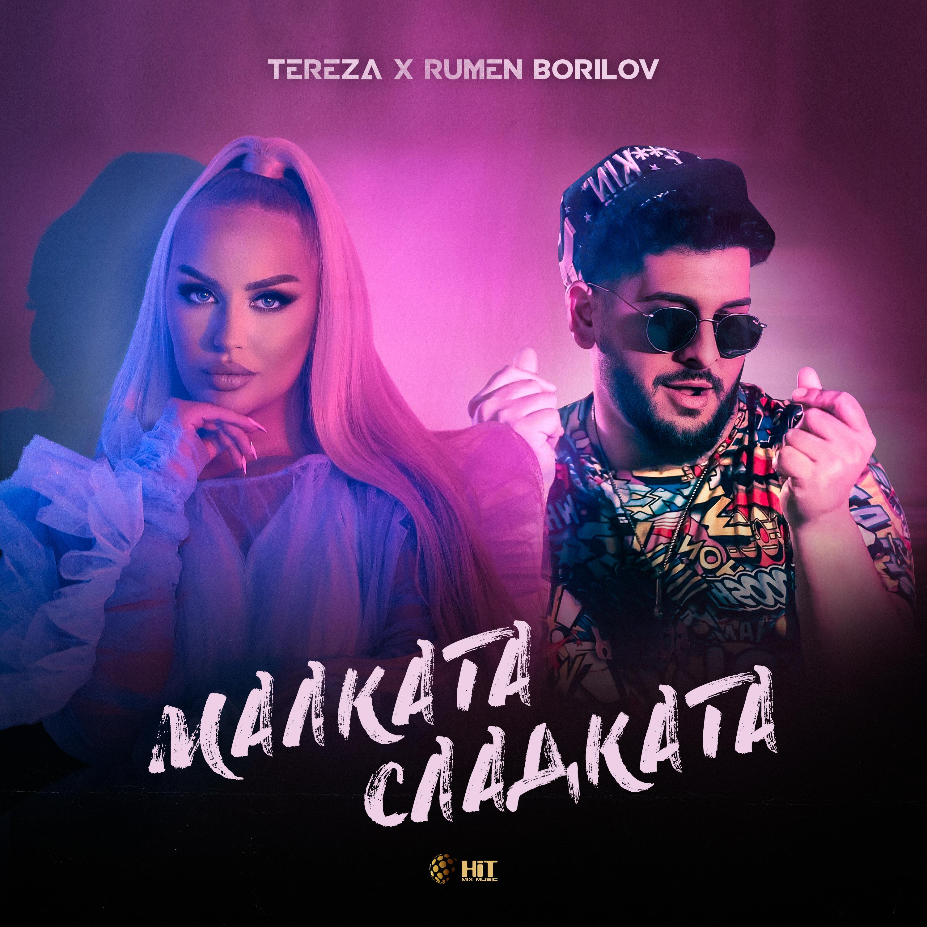 Малката, сладката