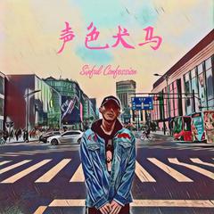 霓虹(Prod.by Jhythme 5)