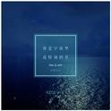 你是宇宙里最特别的星专辑