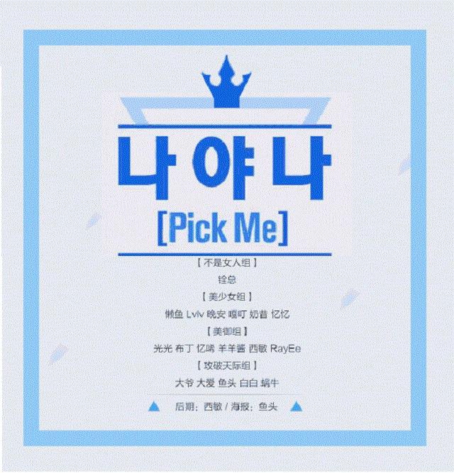 PRODUCE 101 SEASON2翻唱合集专辑