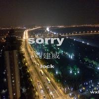 SORRY 原版伴奏