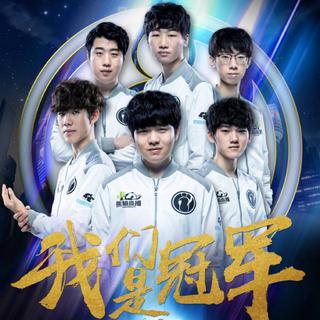 八年了，恭喜LPL登峰造极境