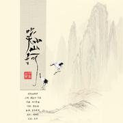 吹灭小山河(Cover：国风堂）