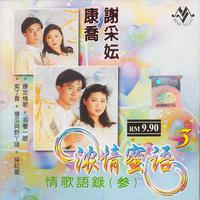苦酒满杯+爱情长跑+爱人顶呱呱(晨鹰缺女声)伴奏