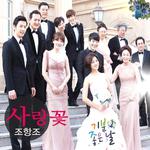 기분좋은날 OST Part.4专辑