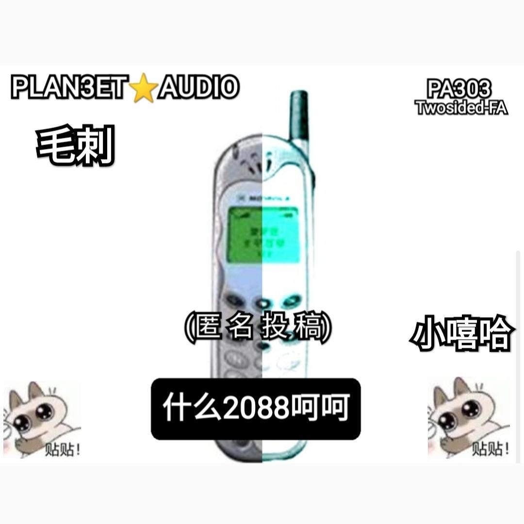 (匿名投稿)什么2088呵呵