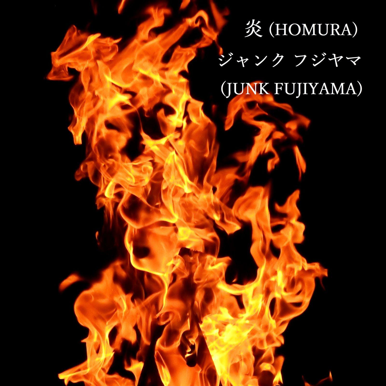 炎 (Cover)