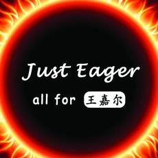 JustEager王嘉尔个人博