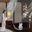 夜宴