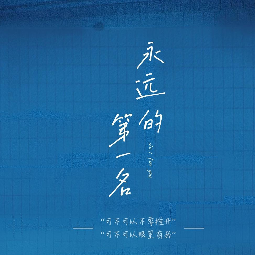 水蓝色情人（cover：杨宇腾）