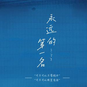 以冬 水蓝色情人 伴奏 原版伴奏 无损定制BEAT （升1半音）