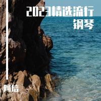 Dear Jane-怀旧金曲之夜