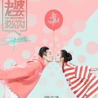 许之糯 - 老婆说的对(原版立体声伴奏)