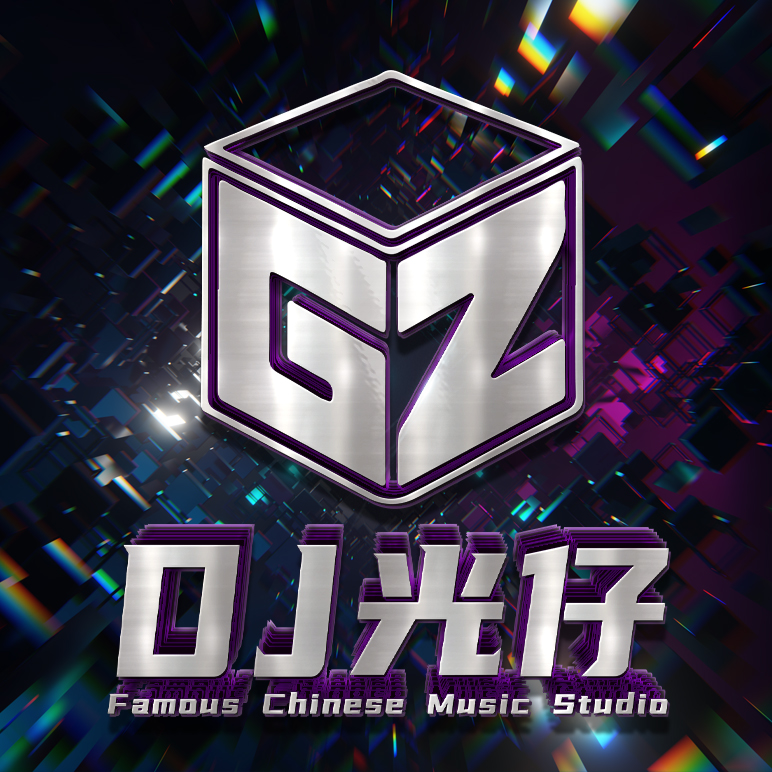 落日亲吻银光海-Dj光仔版 - DJ光仔ReMix (专属定制) - 电台节目 - 网易云音乐