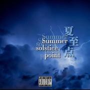 夏至点Summer solstice point