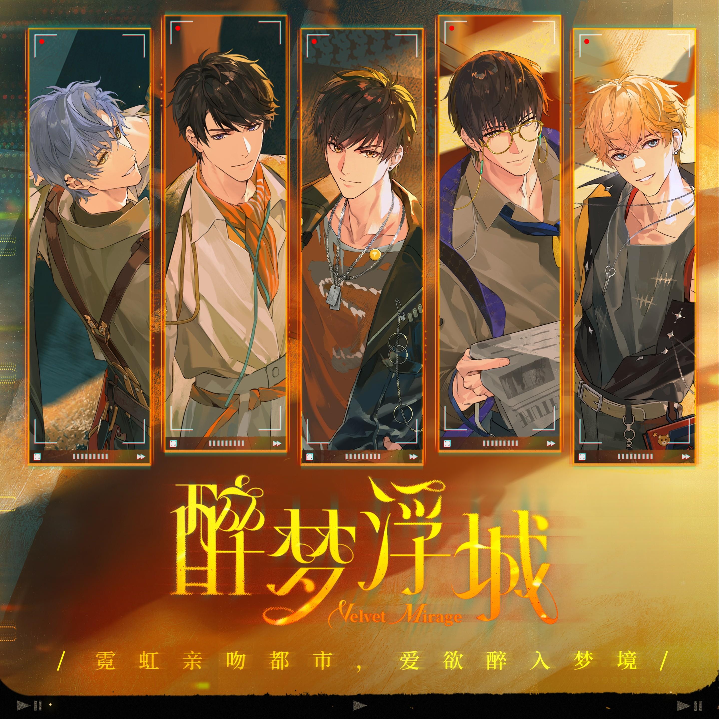 醉梦浮城专辑