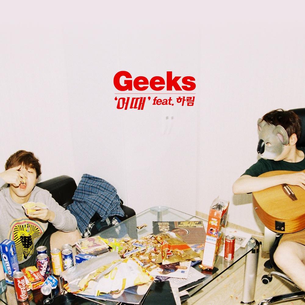 GEEKS - 어때