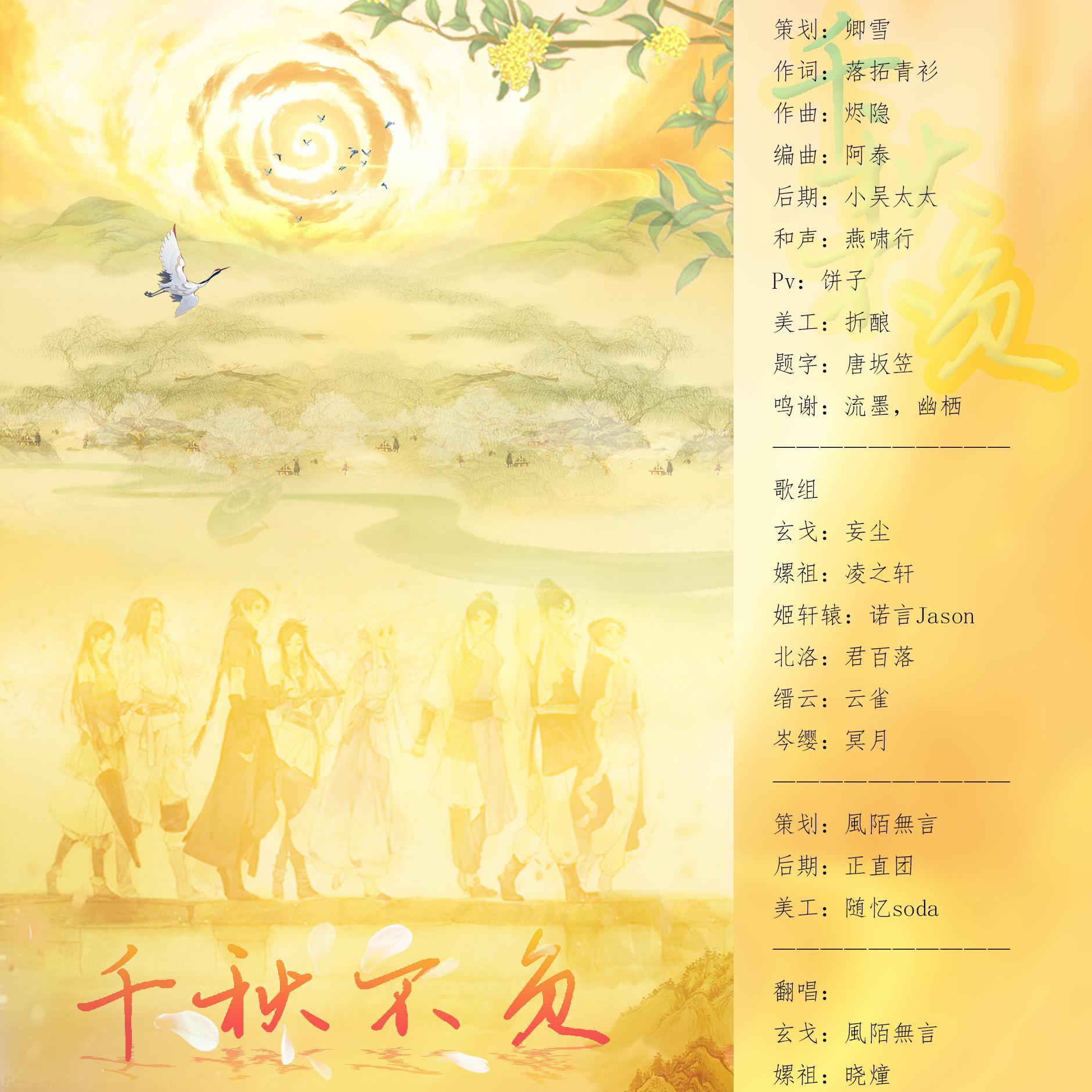 山河同誓（翻自 兔裹煎蛋卷）