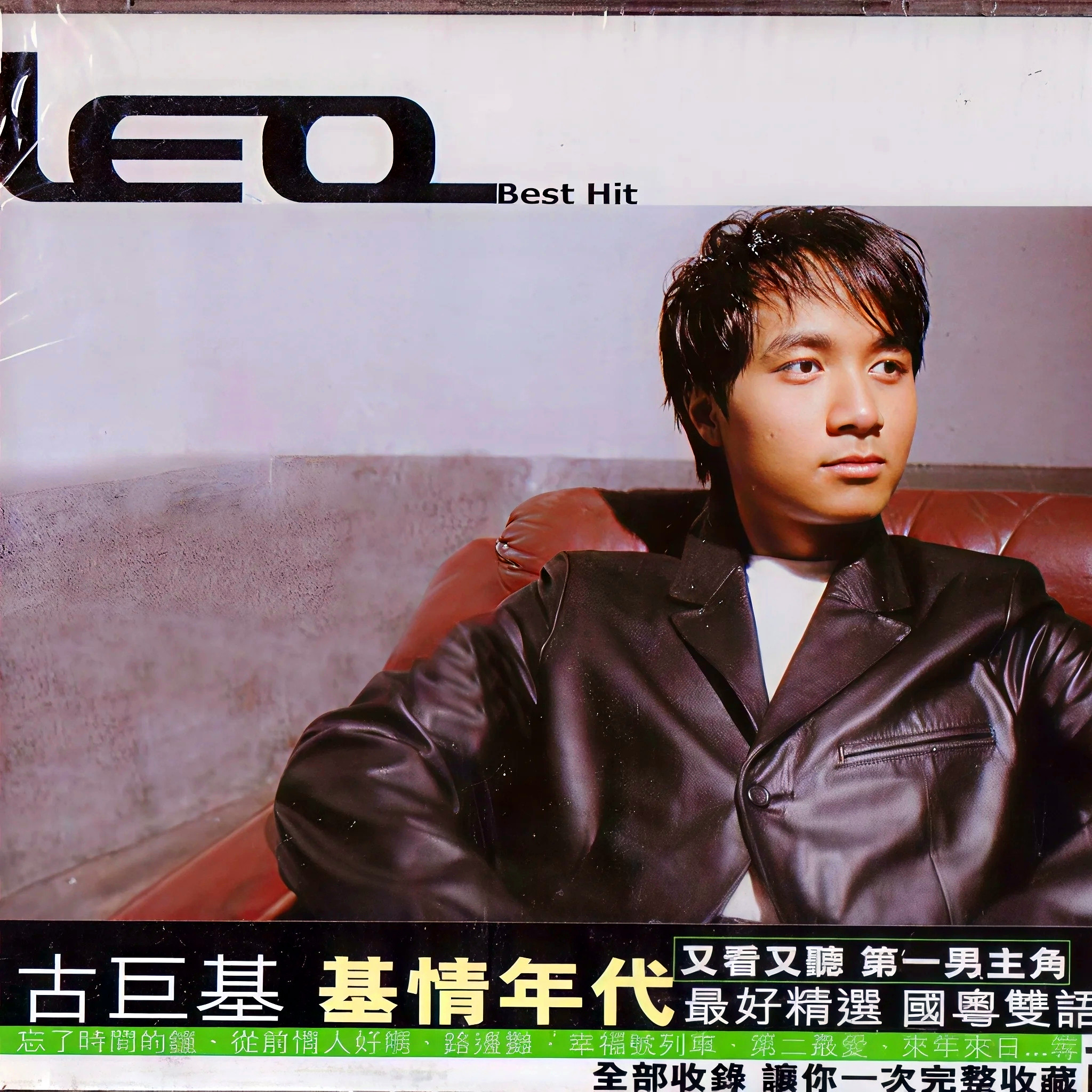 古巨基-《基情年代》