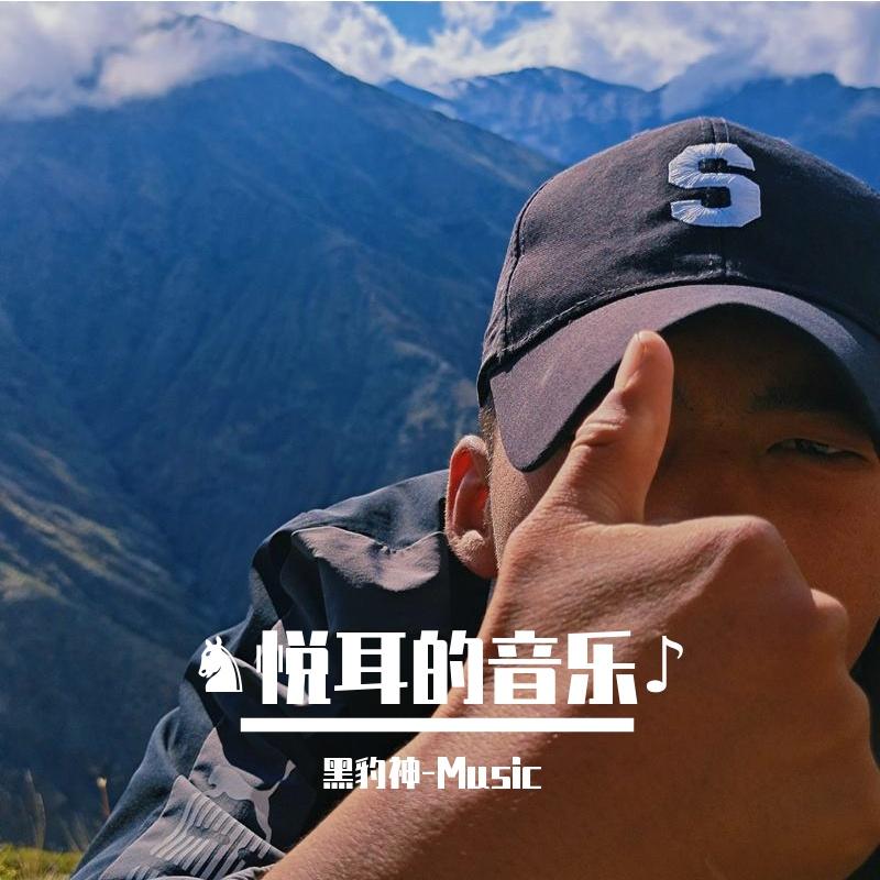♞悦耳的音乐♪