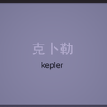 Kepler