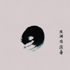 吴美英、彭炽权 - 五湖泛舟(一)(戏曲)
