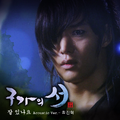 구가의 서 OST Special