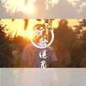 逆光专辑