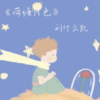 皮皮-荷塘月色+大笑江湖 2012眼皮最新制作 无伴唱