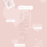 [DJ节目]一仙某某一的DJ节目 第4期