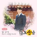 훈장 오순남 OST Part 15专辑