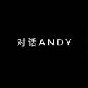 对话ANDY专辑