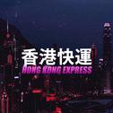 Hong Kong Express专辑