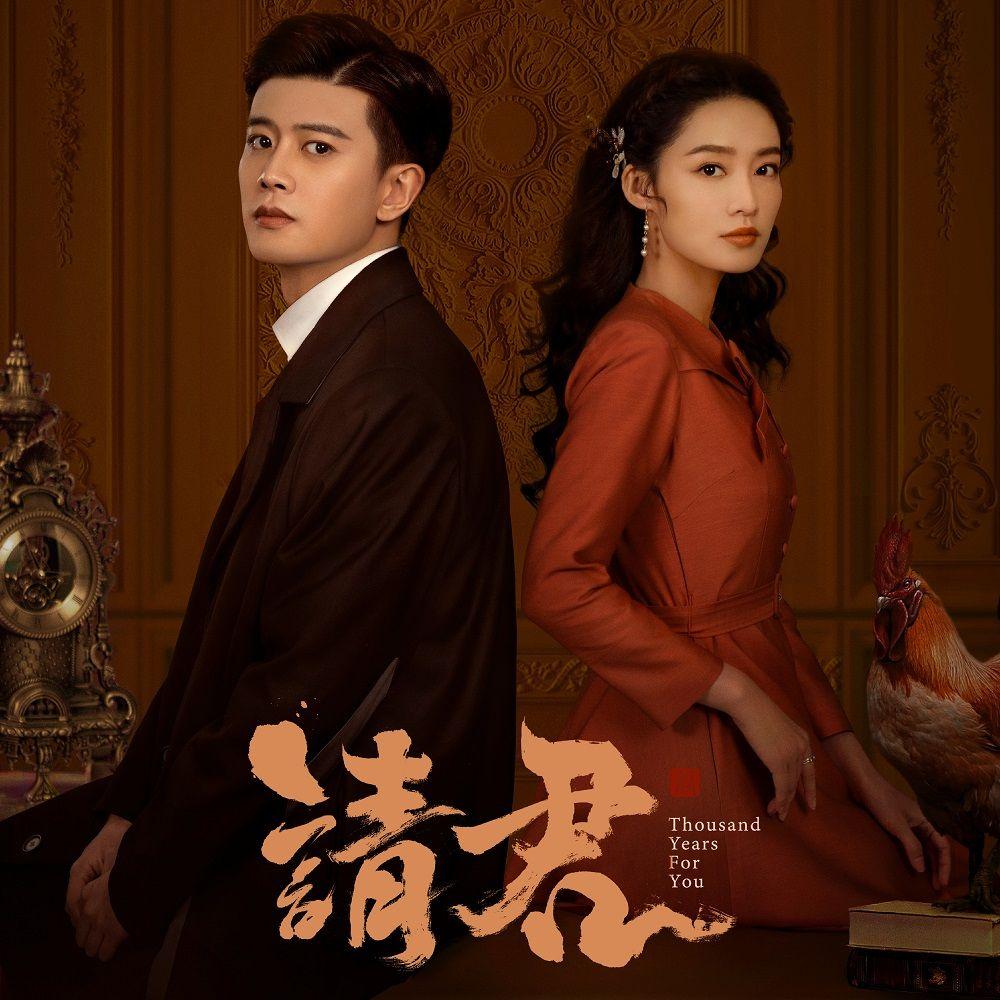 吾(《请君》片头曲)