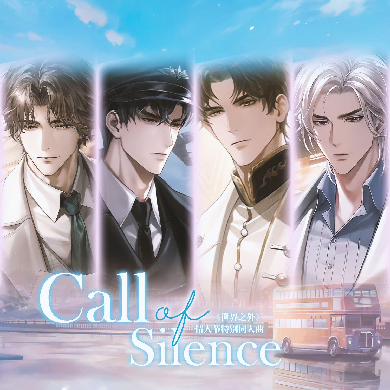 Call of Silence（《世界之外》情人节特别同人曲）