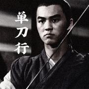 孤舟梦影