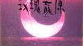 玫瑰荒原专辑