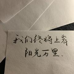 我的名字