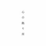 落ちていく (feat. 初音ミク)专辑