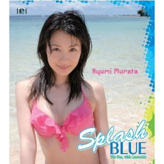 村田あゆみ - Splash BLUE~太阳とレモネード~(Karaoke)