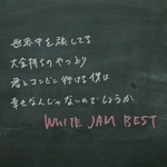 WHITE JAM BEST专辑