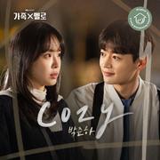 가족X멜로 OST Part.4