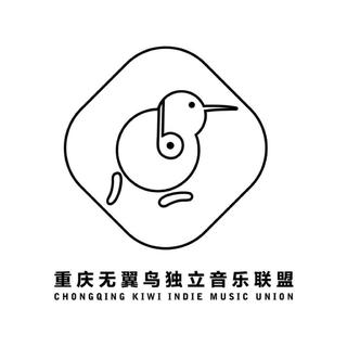 重庆无翼鸟中二组织