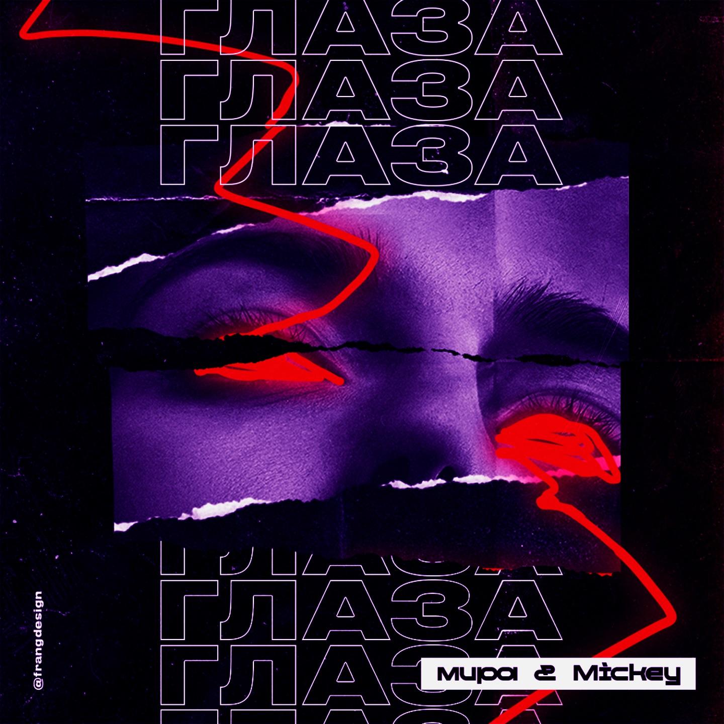 Глаза (Slowed + Reverb)