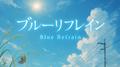 ブルーリフレイン专辑